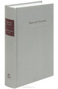 Московская сага