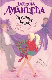 Траурный венок от Красной Шапочки