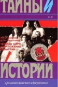  - Убийцы царя. Уничтожение династии
