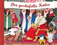 Братья Гримм - Der gestiefelte Kater