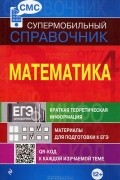 В. И. Вербицкий - Математика