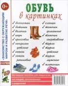  - Обувь в картинках