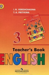  - Английский язык. Книга для учителя. 3 класс / English 3: Teacher's Book