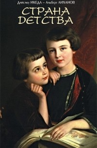 Страна детства