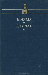  - Мы втроем. Земля и небо (сборник)