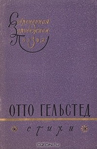 №8.2020. Кристина Андрианова-Книга. Был зелен Марс. Стихи