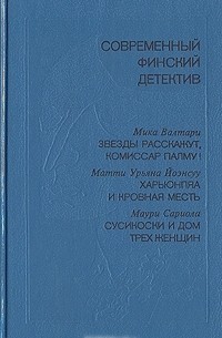 Современный финский детектив