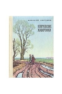 Ключевские жаворонки