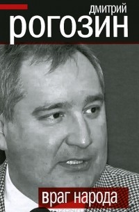 Враг народа