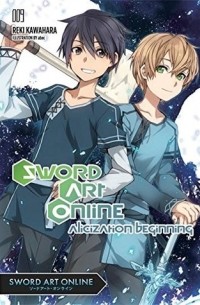 Рэки Кавахара - Sword Art Online, Vol. 09: Alicization Beginning