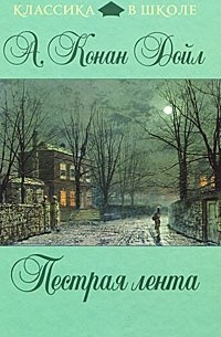 Пестрая лента