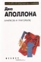  - А. Майков, А. Григорьев. Лирика. Избранное