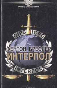 Интерпол