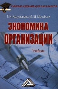  - Экономика организации
