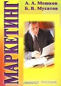  - Маркетинг