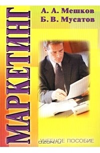  - Маркетинг