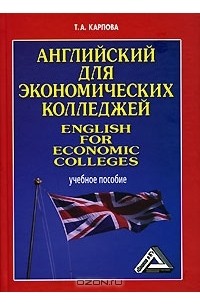 Каталог Английский язык. (Бакалавриат, Специалитет). Учебное пособие. от магазина КНОРУС