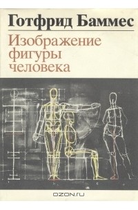 Изображение фигуры человека