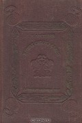 В. К. Арсеньев - В горах Сихотэ-Алиня