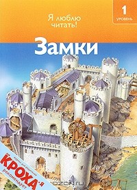 Дениз Райан - Замки