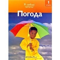 Дениз Райан - Погода