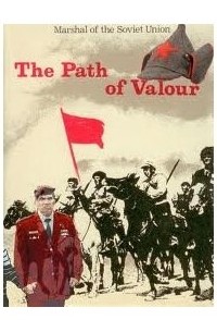 S. Budyonny - The Pass of Valour