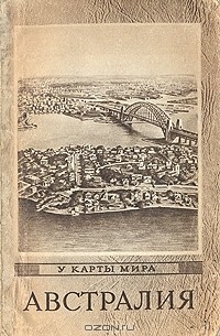 Австралия
