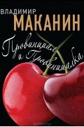 Провинциал и Провинциалка