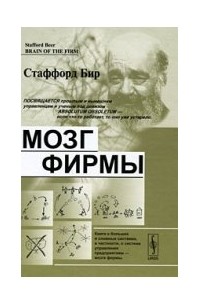 Мозг фирмы
