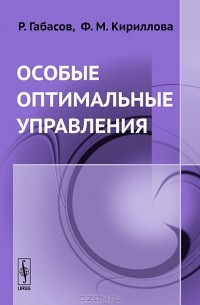  - Особые оптимальные управления