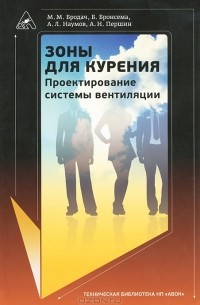  - Зоны для курения. Проектирование системы вентиляции