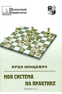 Моя система на практике
