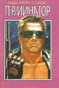 Терминатор. Терминатор 2: Судный день