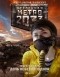 Андрей Буторин - Метро 2033. Дочь небесного духа
