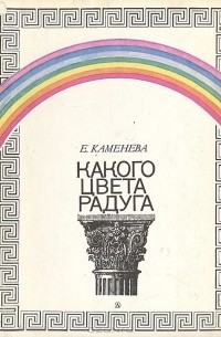 Какого цвета радуга