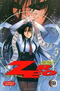 Далл Ён Лим, Сун Ву Пак - Zero. Нулевой образец. Том 9
