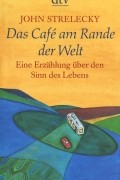 Das Cafe am Rande der Welt