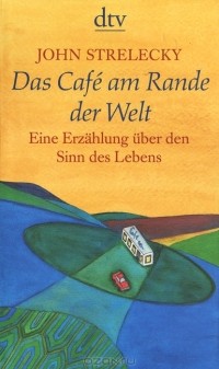 Джон П. Стрелеки - Das Cafe am Rande der Welt