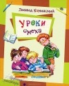 Леонид Каминский - Уроки смеха