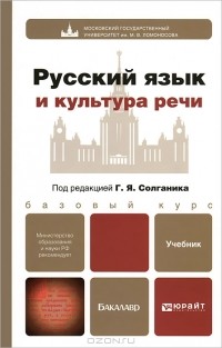  - Русский язык и культура речи