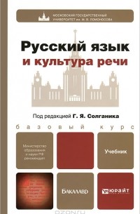  - Русский язык и культура речи