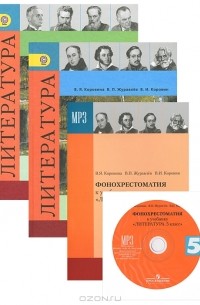 Учебник коровиной 9 класс литература. Коровина в.я., журавлёв в.п., Коровин в.и. литература. УМК по литературе Коровина ФГОС 5-9. УМК по литературе по ФГОС 5-9 класс Коровина. УМК литература 5-9 класс Коровина ФГОС Просвещение.