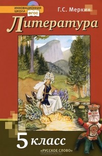 Литература. 5 класс. В 2 частях. Часть 2 (+ CD-ROM)