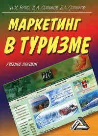  - Маркетинг в туризме