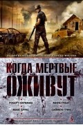 Когда мёртвые оживут