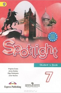  - Spotlight 7: Student's Book / Английский язык. 7 класс