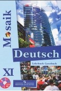  - Deutsch Mosaik XI: Lehrbuch / Немецкий язык. 11 класс (+ CD)