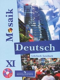  - Deutsch Mosaik XI: Lehrbuch / Немецкий язык. 11 класс (+ CD)