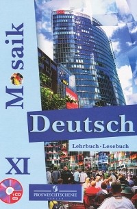  - Deutsch Mosaik XI: Lehrbuch / Немецкий язык. 11 класс (+ CD)