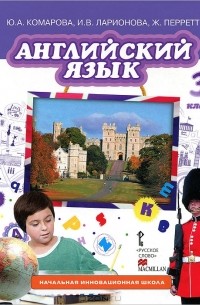  - Английский язык. 3 класс (+ CD)